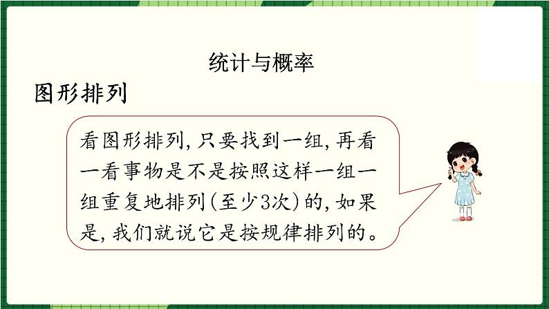 北师大版二下数学 总复习《统计与概率》授课课件+教案05