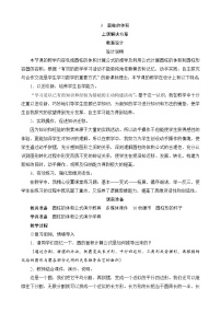 小学数学北师大版六年级下册圆柱的体积公开课教学设计