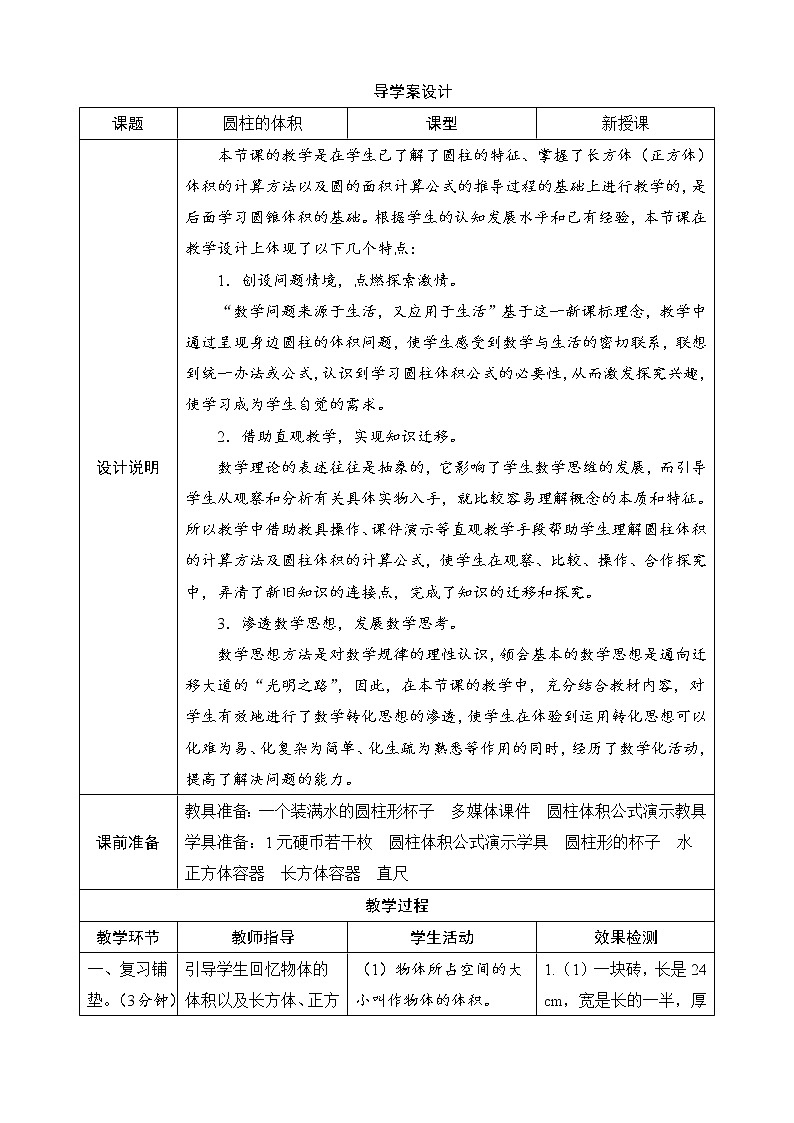 第1单元第3节《圆柱的体积》导学案设计01