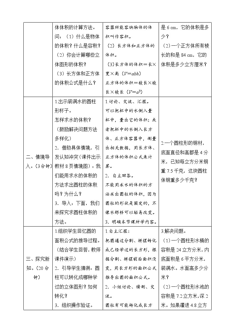 第1单元第3节《圆柱的体积》导学案设计02