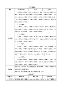 小学数学北师大版六年级下册一 圆柱和圆锥圆锥的体积精品学案设计