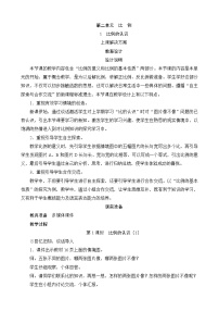 北师大版六年级下册比例的认识精品教学设计