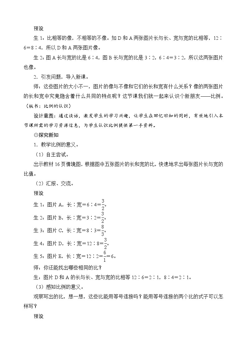 第2单元第1节《比例的认识》教案设计第2页