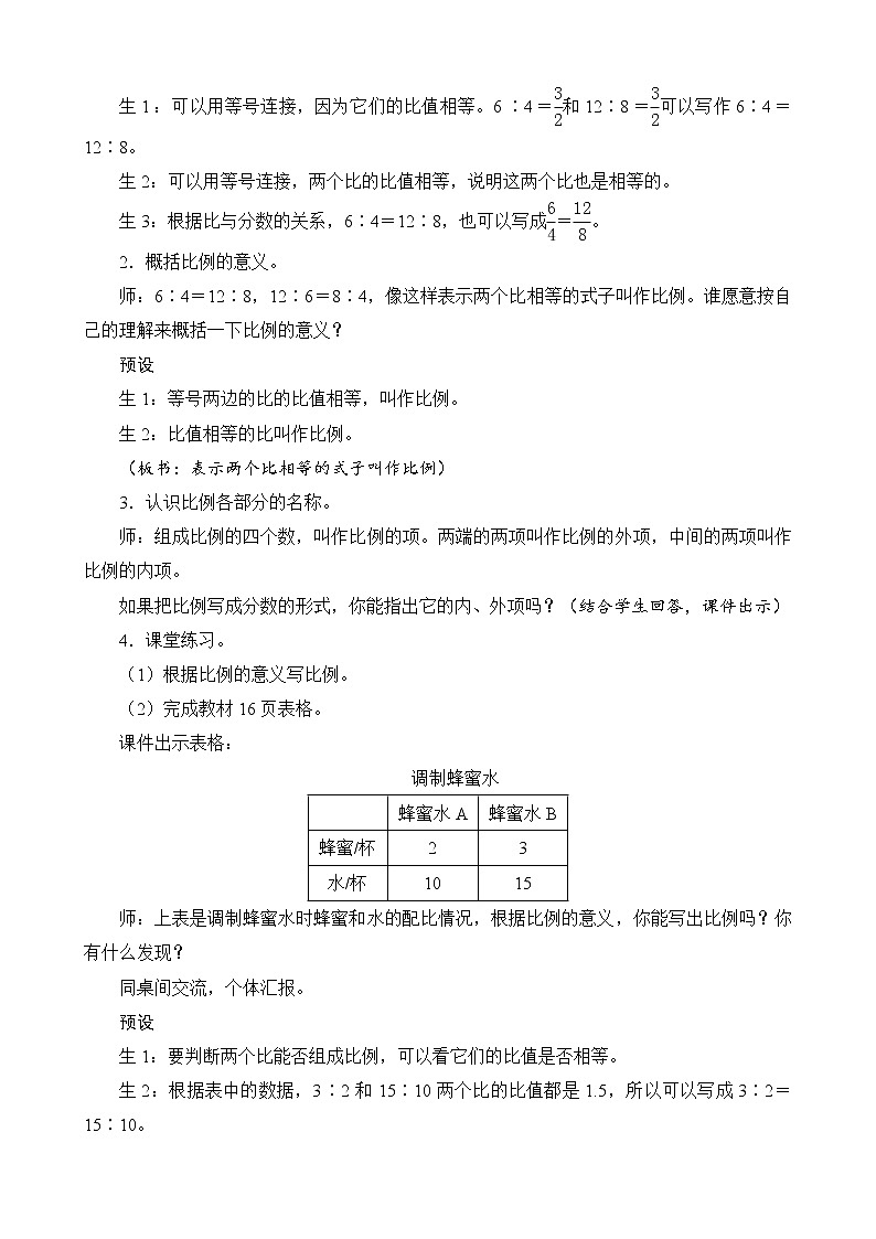 第2单元第1节《比例的认识》教案设计第3页