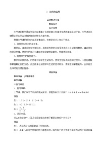 北师大版六年级下册比例的应用获奖教学设计