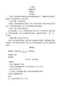 小学数学北师大版六年级下册比例尺精品教案及反思