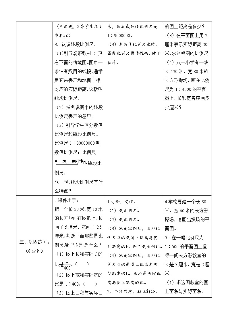 第2单元第3节《比例尺》导学案设计03