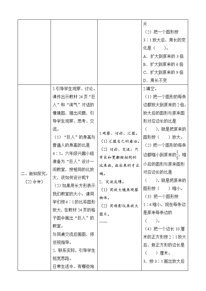 第2单元第4节《图形的放大与缩小》导学案设计02