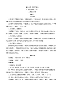 小学数学北师大版六年级下册图形的旋转（一）精品教学设计及反思