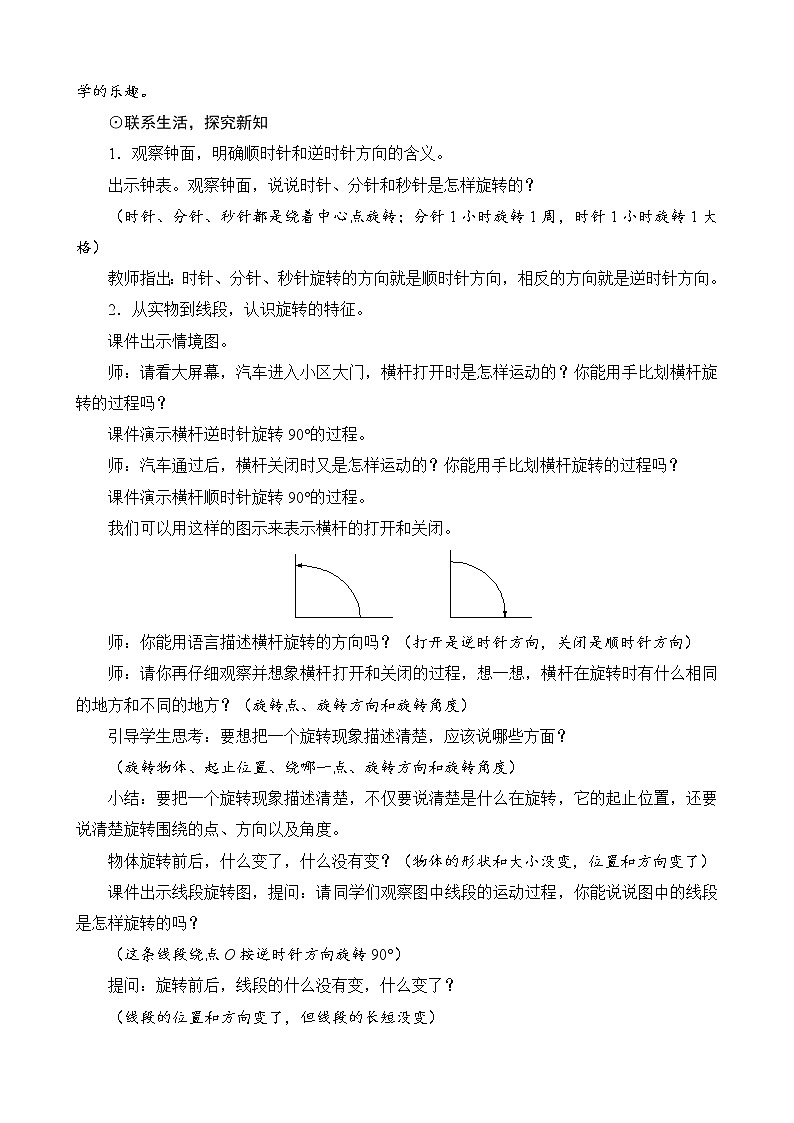 第3单元第1节《图形的旋转（一）》教案设计02