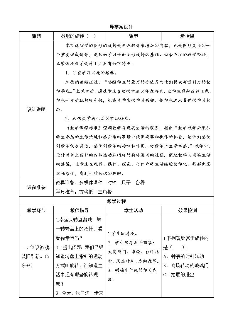 第3单元第1节《图形的旋转（一）》导学案设计01