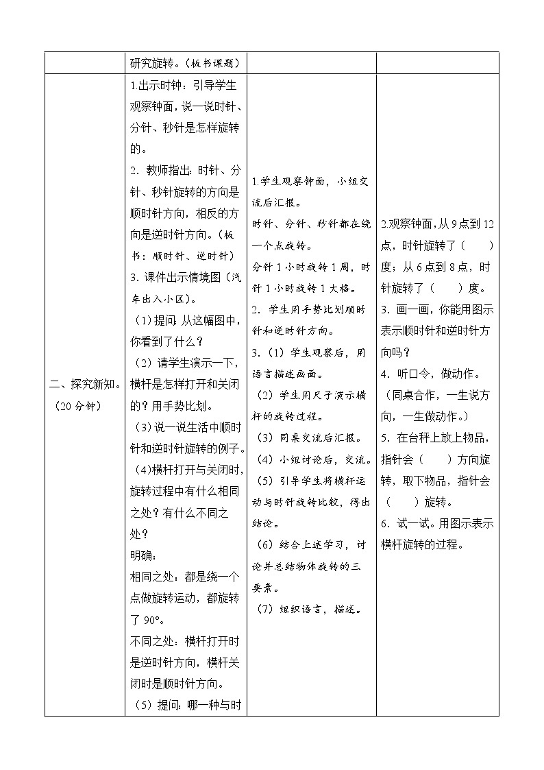 第3单元第1节《图形的旋转（一）》导学案设计02