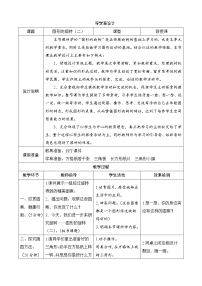 数学图形的旋转（二）精品学案