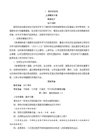 北师大版六年级下册三 图形的运动图形的运动获奖教学设计及反思