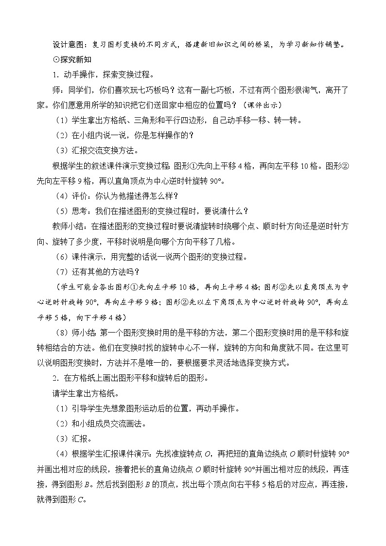 第3单元第3节《图形的运动》教案设计02