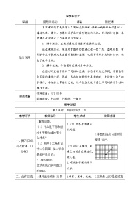 北师大版六年级下册三 图形的运动图形的运动精品学案