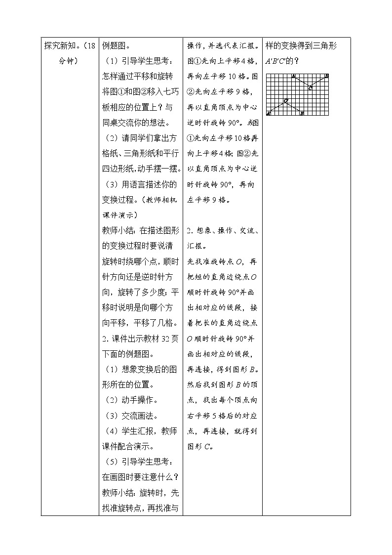 第3单元第3节《图形的运动》导学案设计02