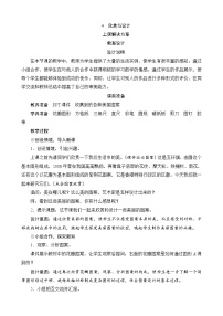 北师大版六年级下册欣赏与设计精品教案