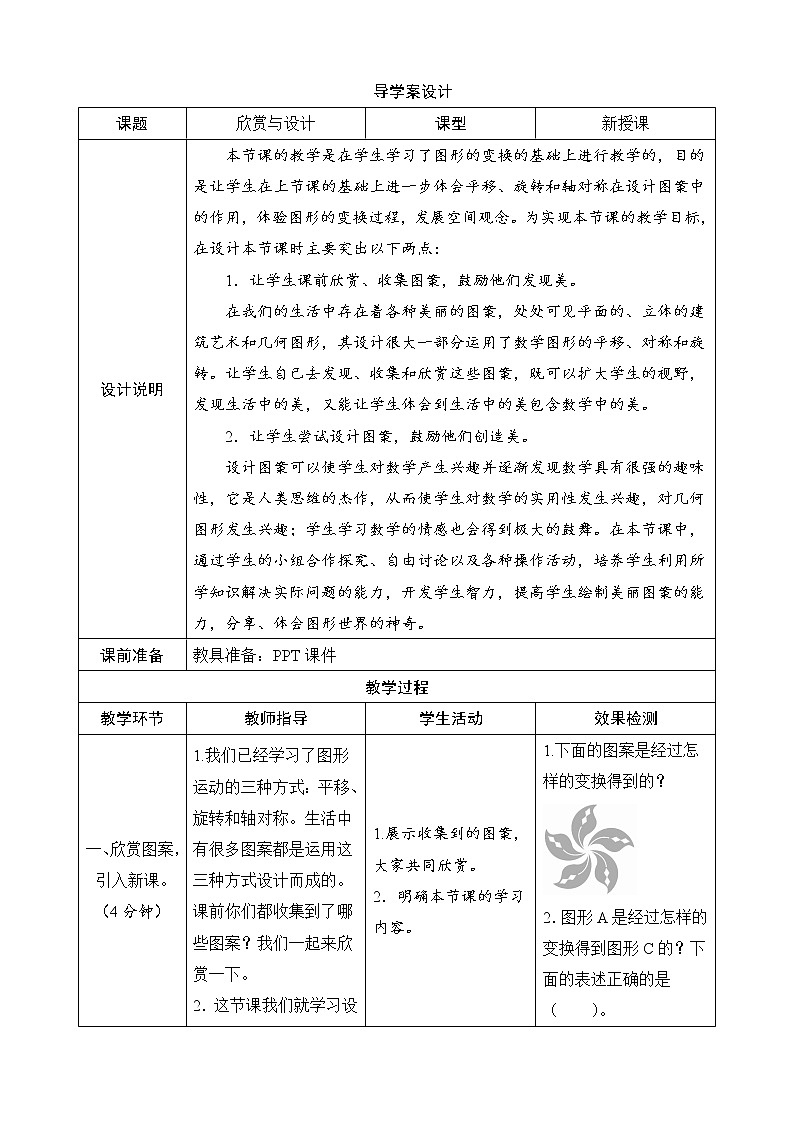 第3单元第4节《欣赏与设计》导学案设计01