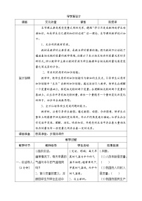 北师大版六年级下册变化的量精品学案