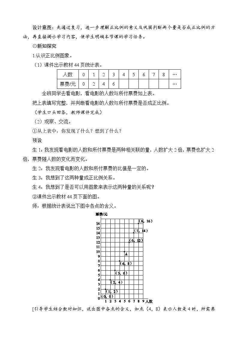 第4单元第3节《画一画》教案设计02