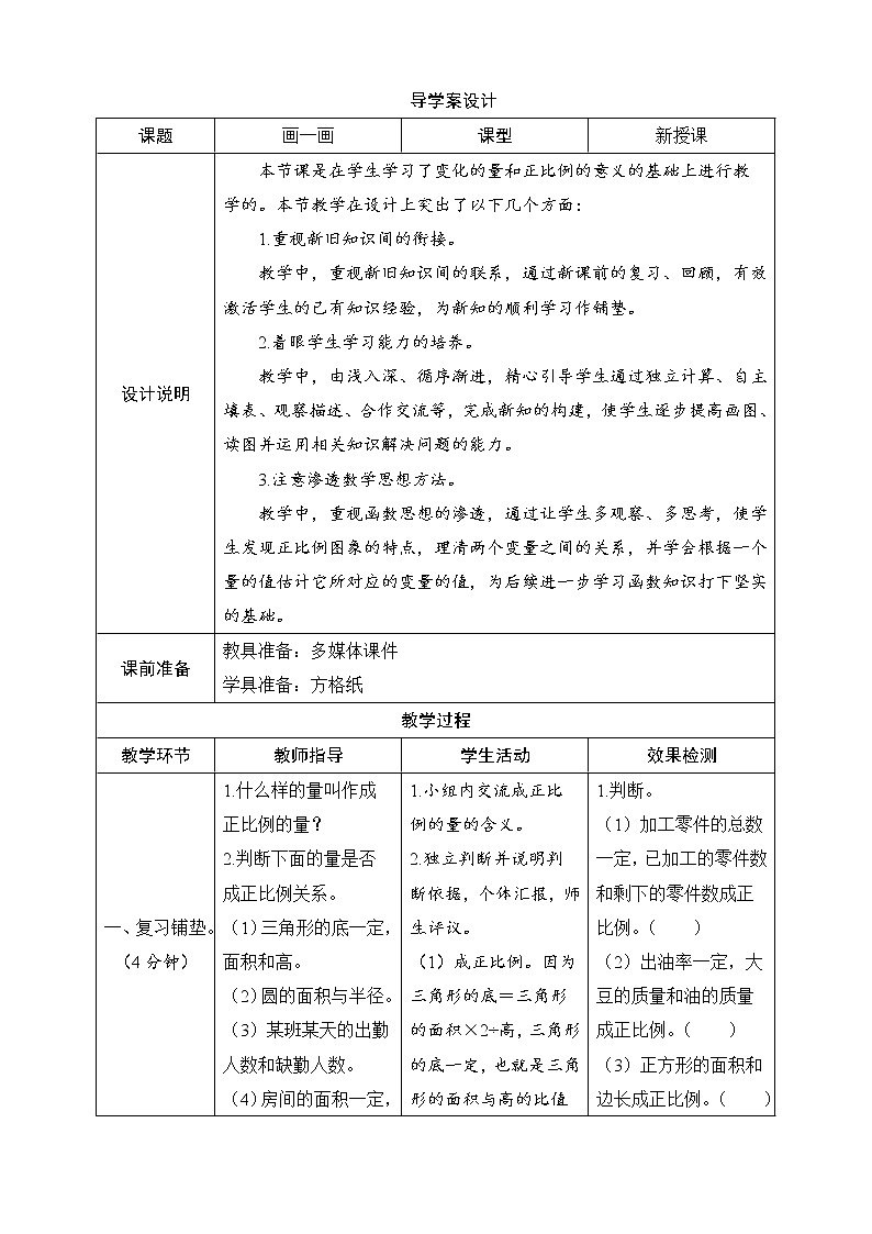 第4单元第3节《画一画》导学案设计01