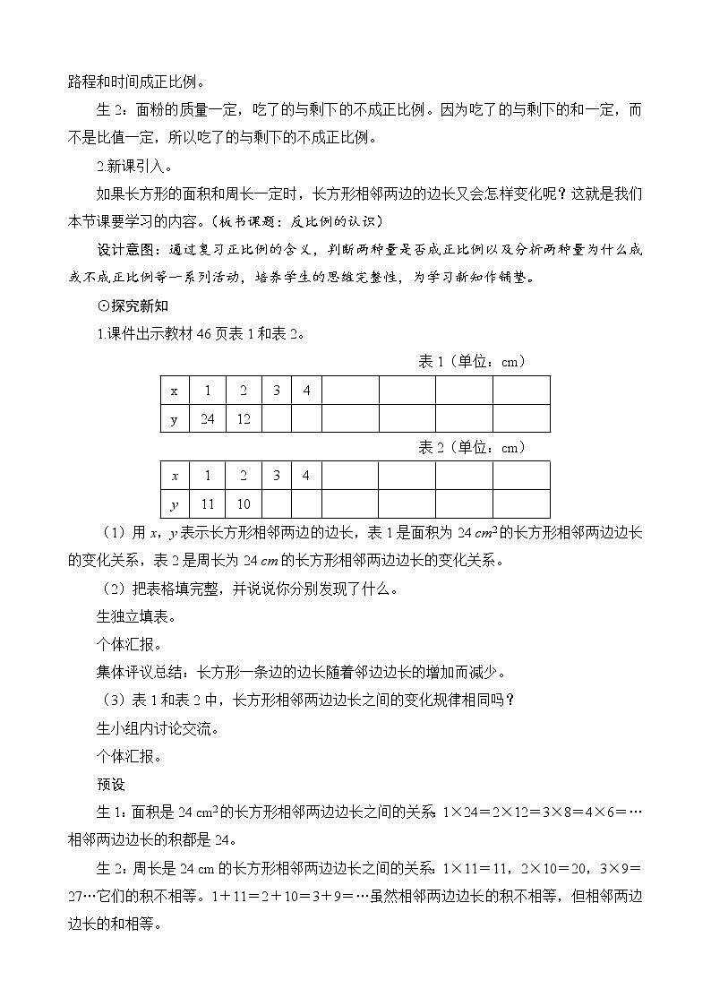 第4单元第4节《反比例》教案设计02