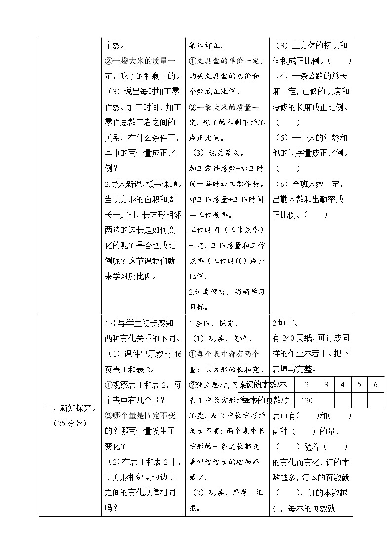 第4单元第4节《反比例》导学案设计02