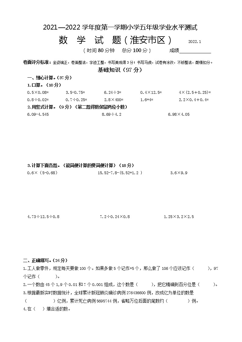 2021—2022学年度第一学期小学五年级学业水平测试第1页