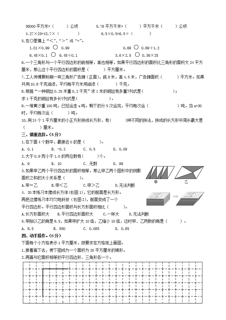 2021—2022学年度第一学期小学五年级学业水平测试第2页