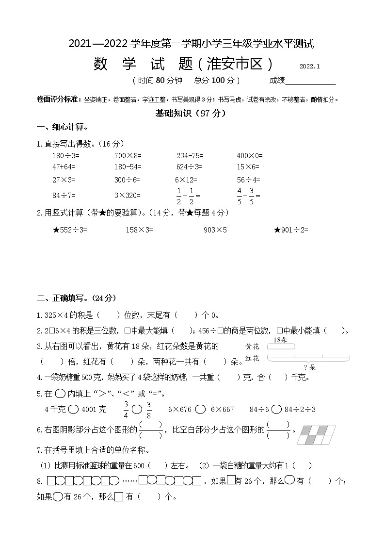 2021—2022学年度第一学期小学三年级学业水平测试第1页