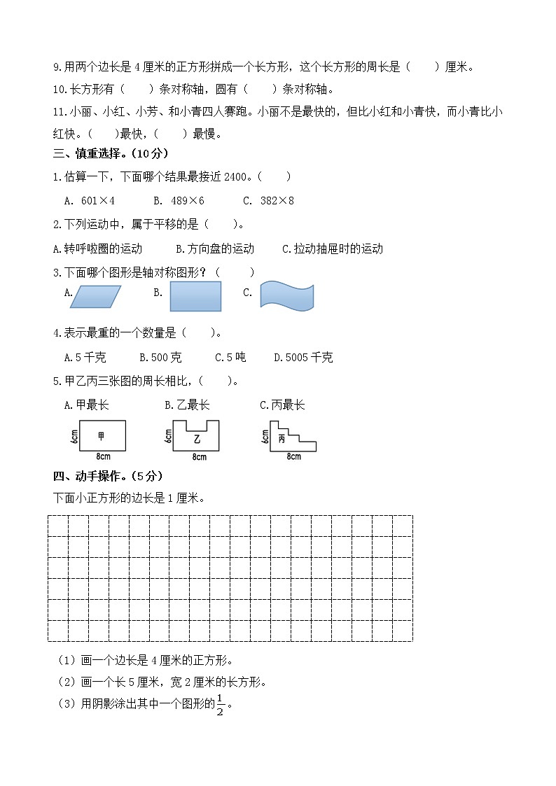 2021—2022学年度第一学期小学三年级学业水平测试第2页