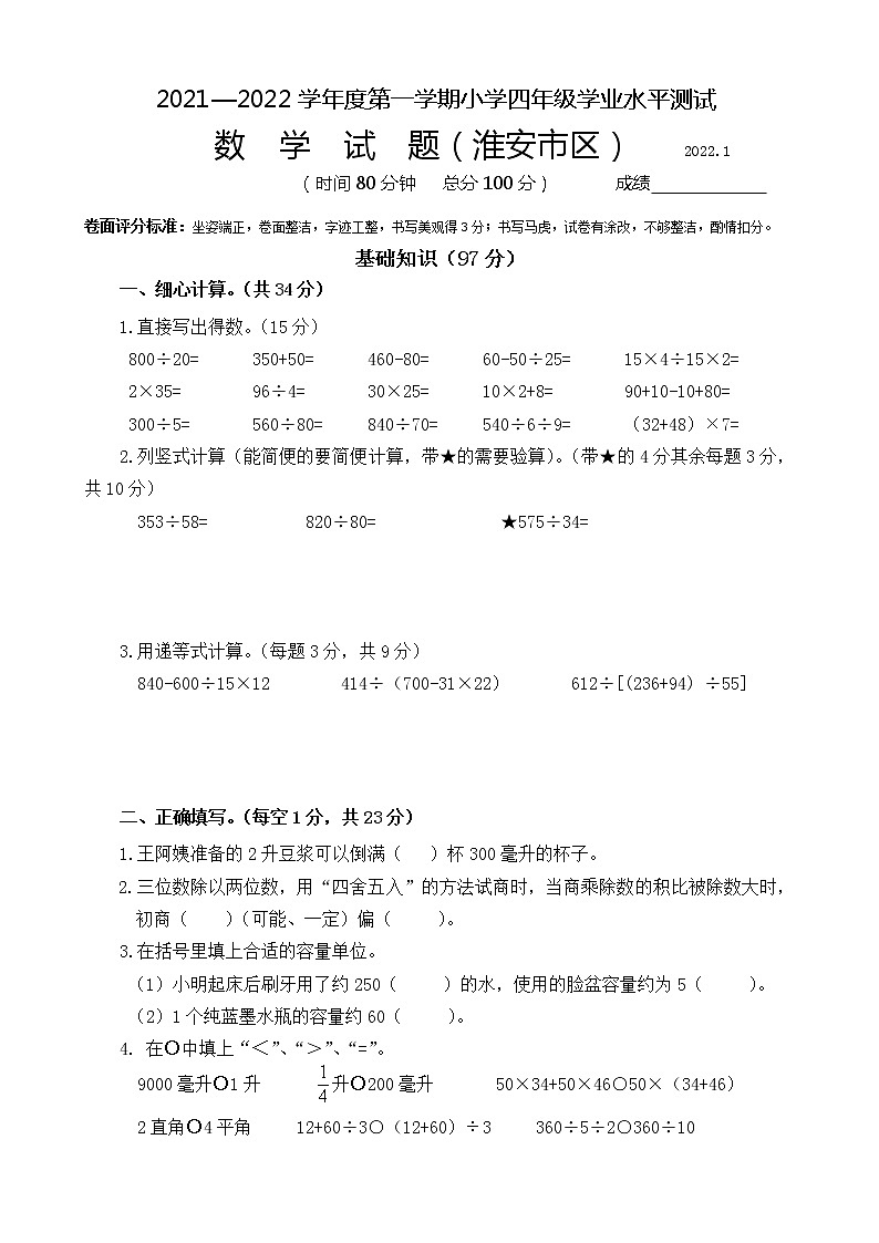 2021—2022学年度第一学期小学四年级学业水平测试01