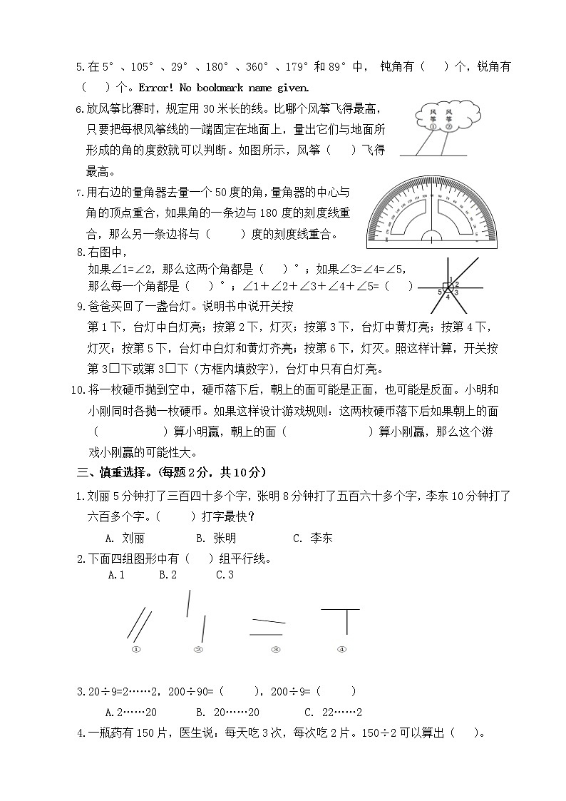 2021—2022学年度第一学期小学四年级学业水平测试02