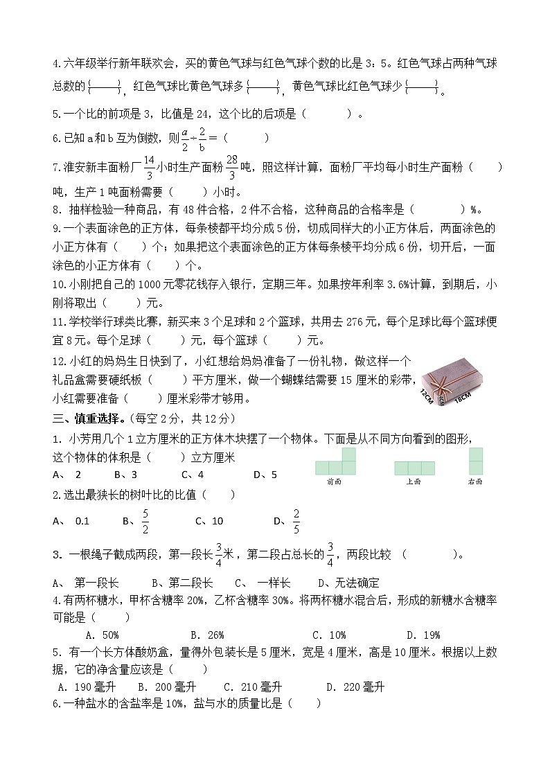 2021—2022学年度第一学期小学六年级学业水平测试02