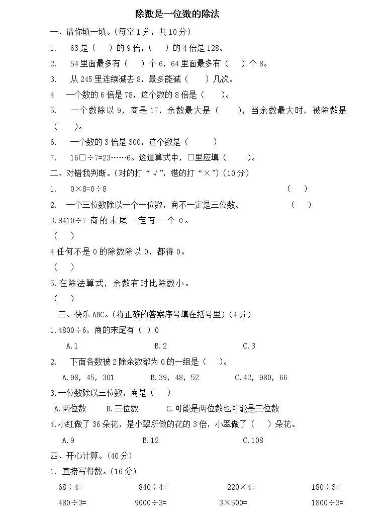 小学数学人教版三年级下册笔算除法同步练习题 教习网 试卷下载