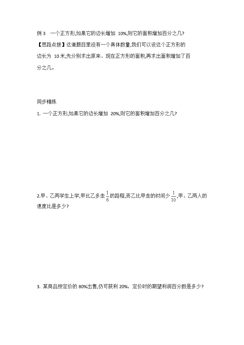 六年级下册数学试题-第十二讲    设数法解题提高训练（无答案） 苏教版03