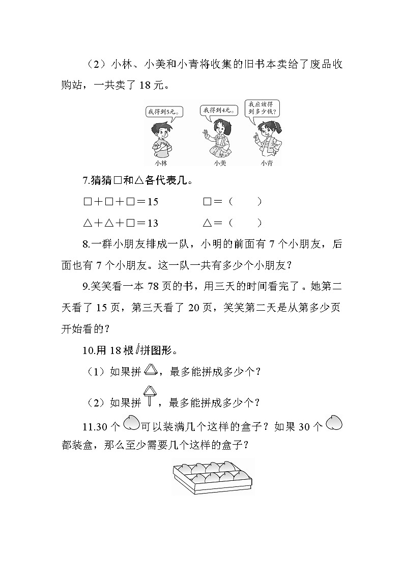 6.3.4《解决问题》课时测评02