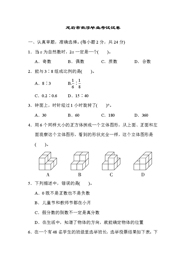 人教版六年级下册数学 龙岩市数学毕业考试试卷第1页
