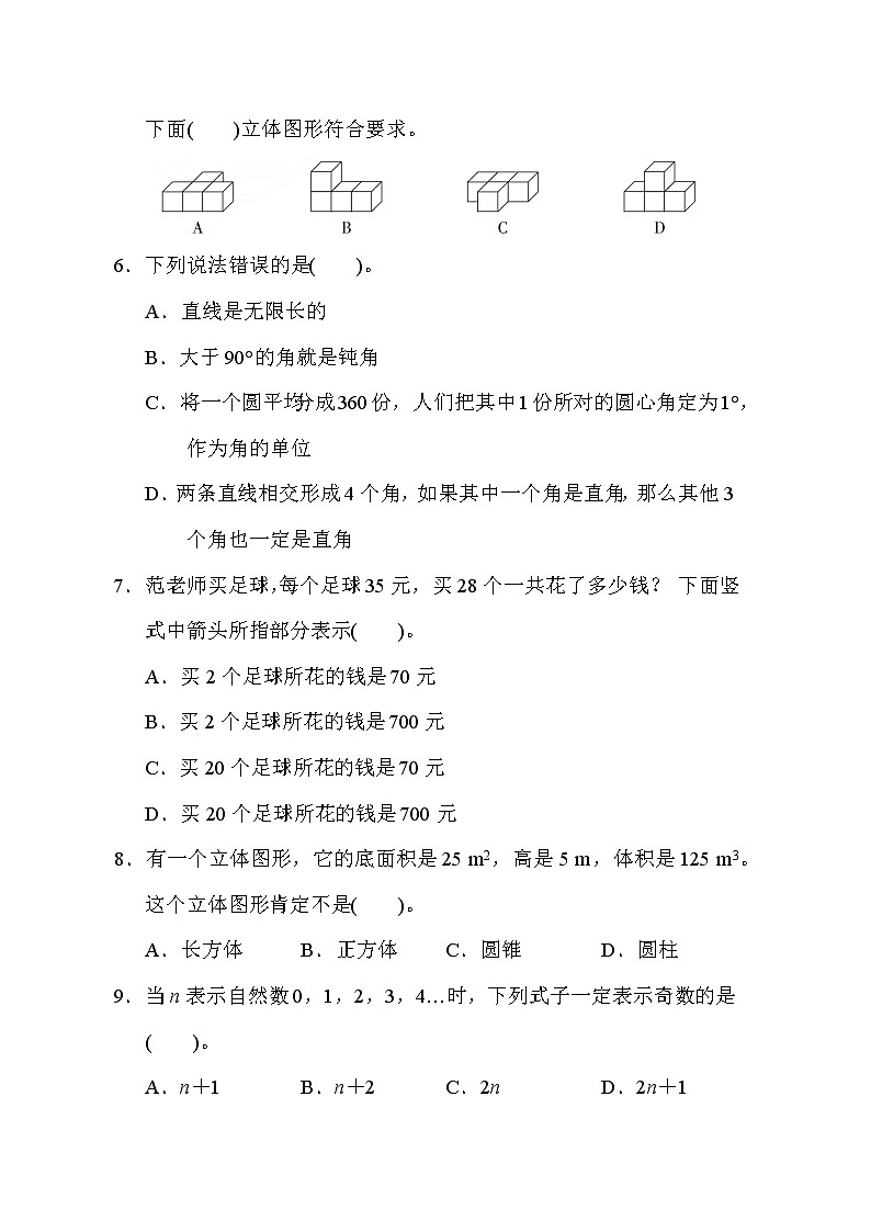 人教版六年级下册数学 三明市数学毕业考试试卷第2页