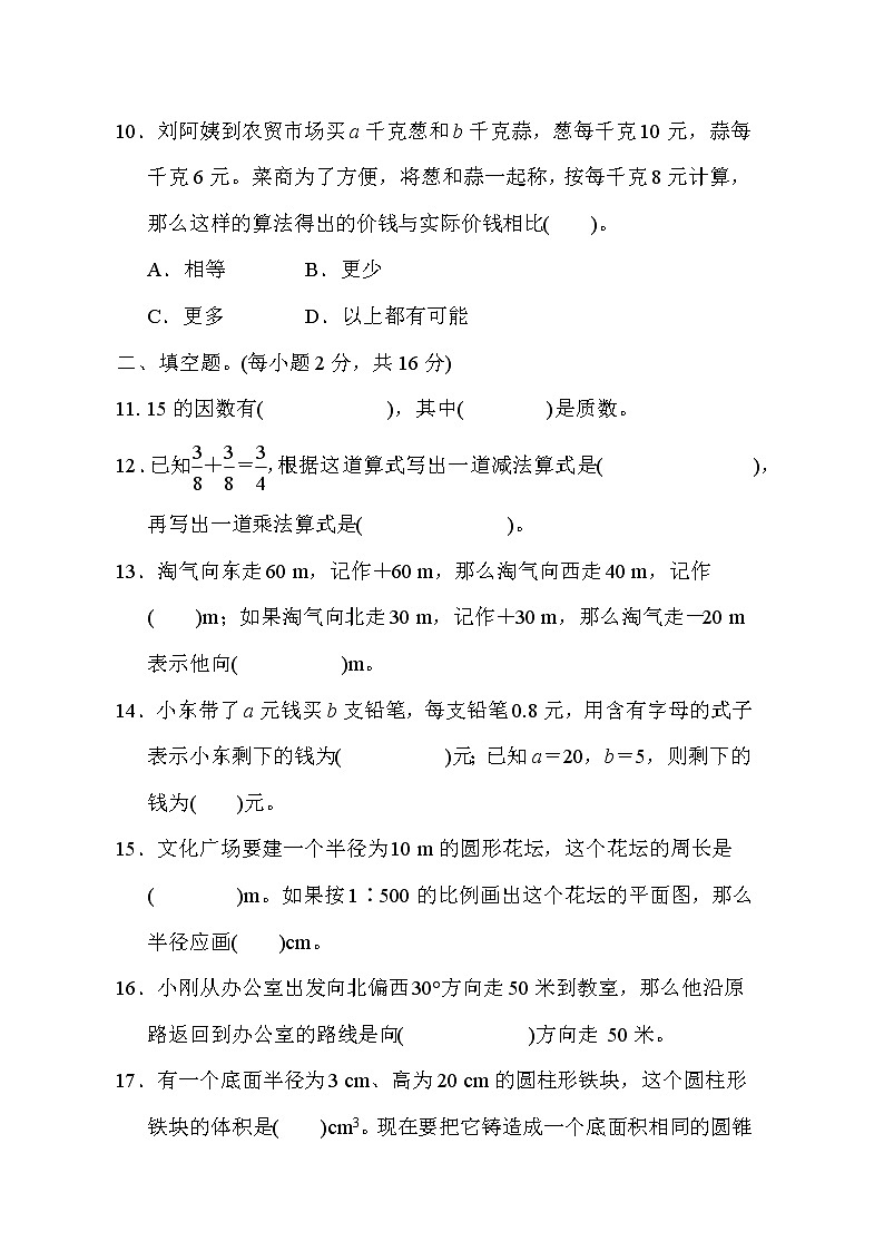 人教版六年级下册数学 三明市数学毕业考试试卷第3页