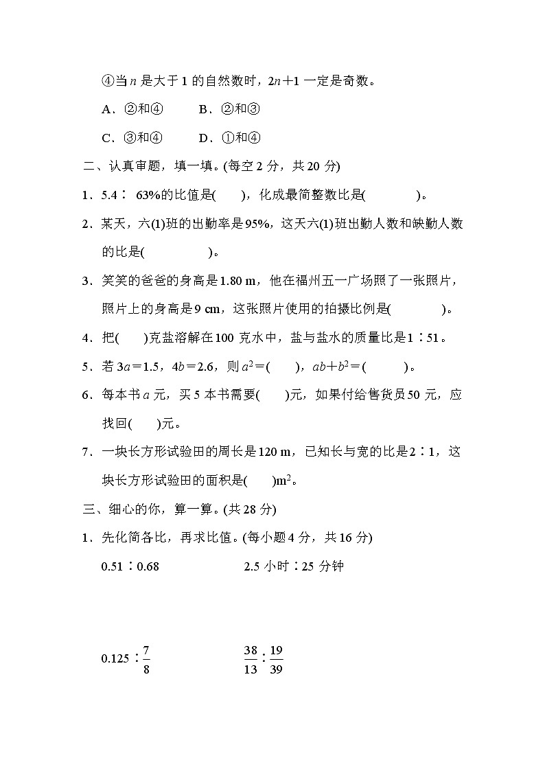 人教版六年级下册数学 2．式与方程、比和比例综合能力专题卷第2页