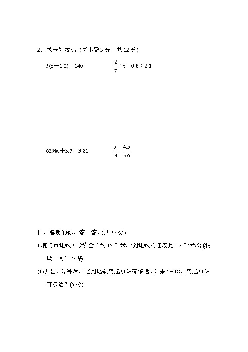 人教版六年级下册数学 2．式与方程、比和比例综合能力专题卷第3页