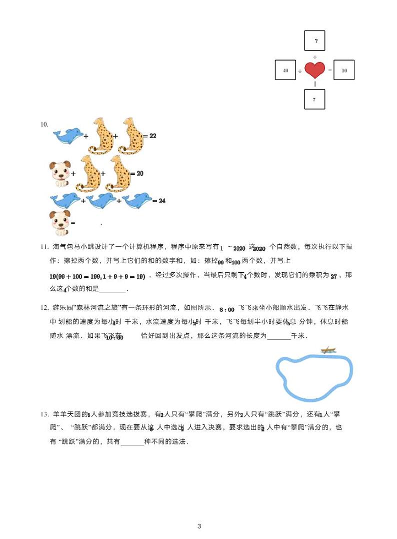 2021年新希望杯五年级竞赛初赛数学试卷pdf03