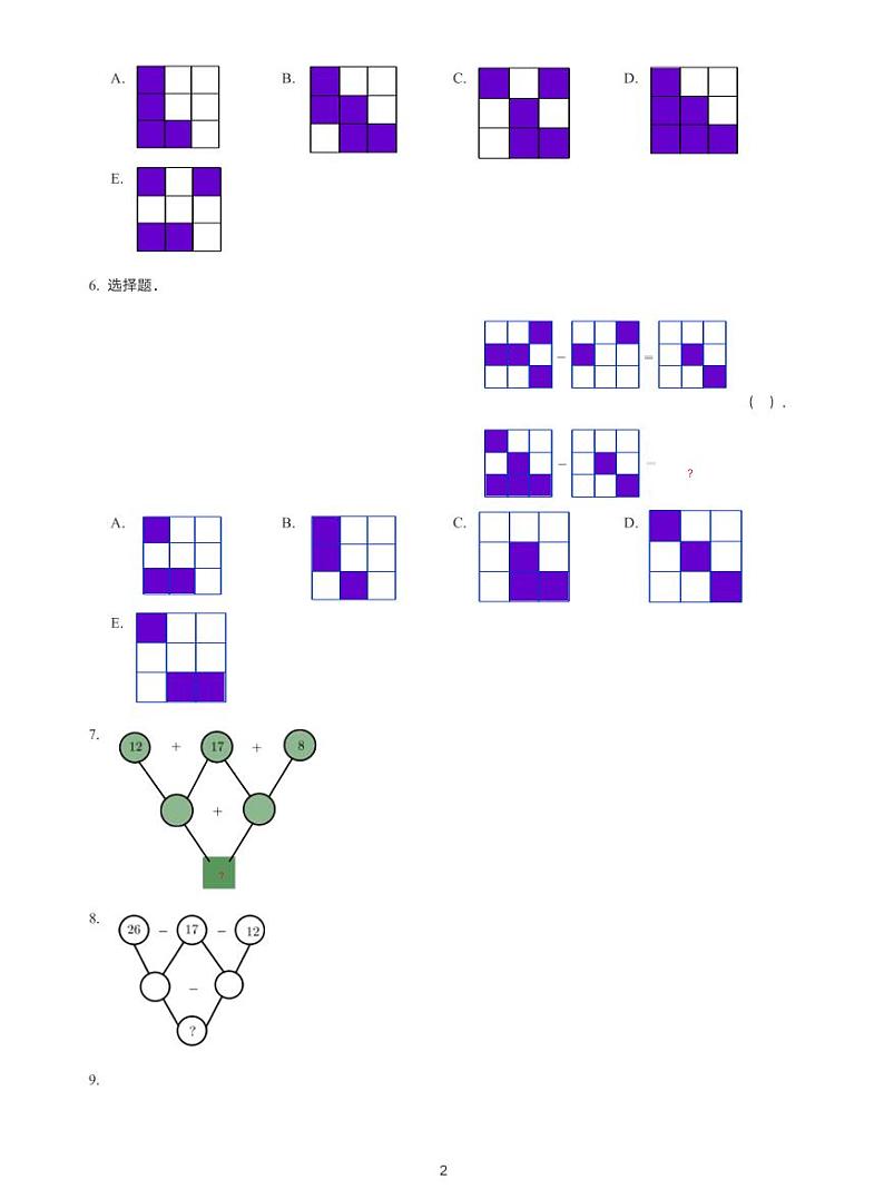2021四年级新希望杯四年级初赛试卷第2页
