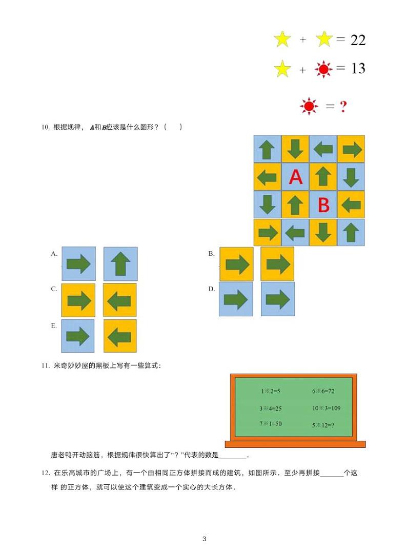 2021四年级新希望杯四年级初赛试卷第3页