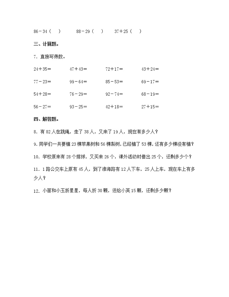苏教版二年级数学下册试题-6.3 两步计算的加减法实际问题  同步练习（含答案）02