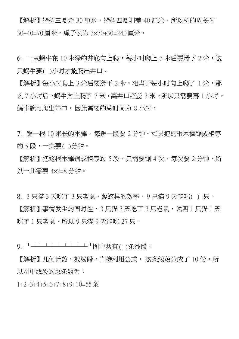 人教版五年级数学经典应用题100题第2页
