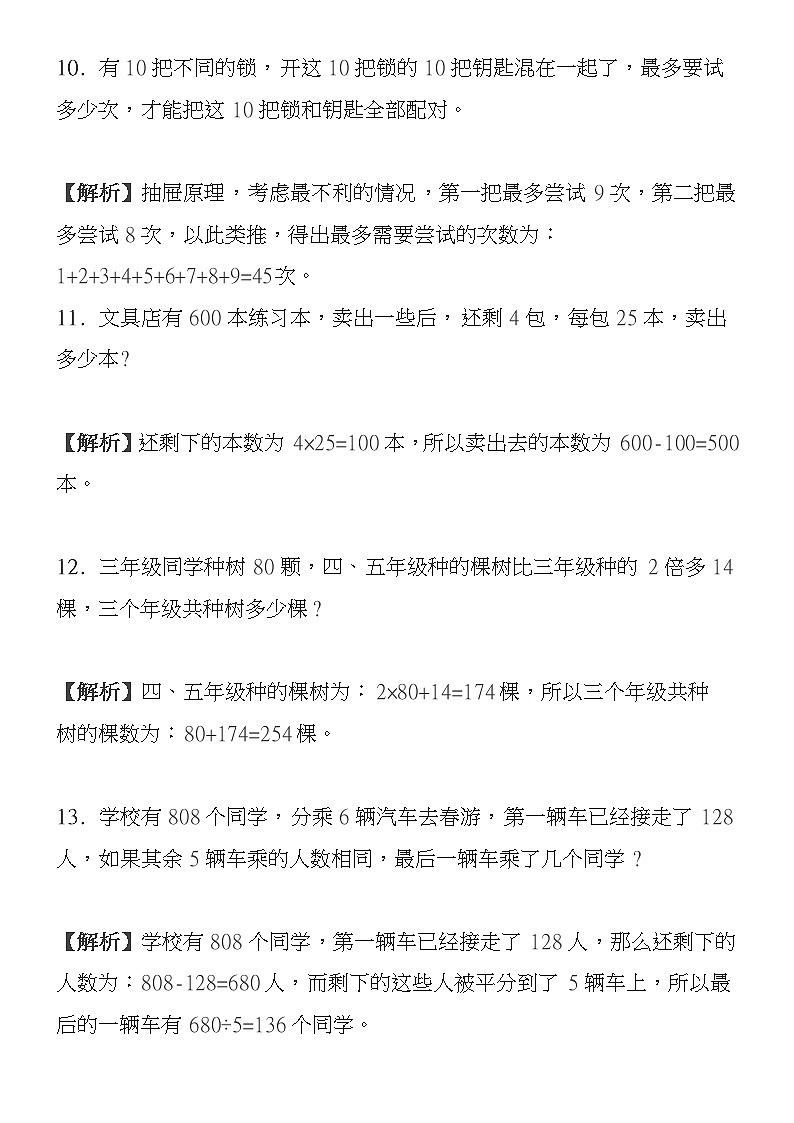 人教版五年级数学经典应用题100题第3页