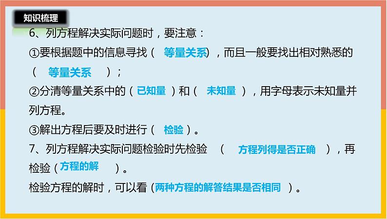 1.11简易方程的整理与复习（一）（课件）-2021-2022学年数学五年级下册第4页